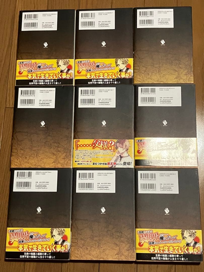 無職転生〜異世界行ったら本気出す〜18巻セット 小説ラノベ・まとめ売り