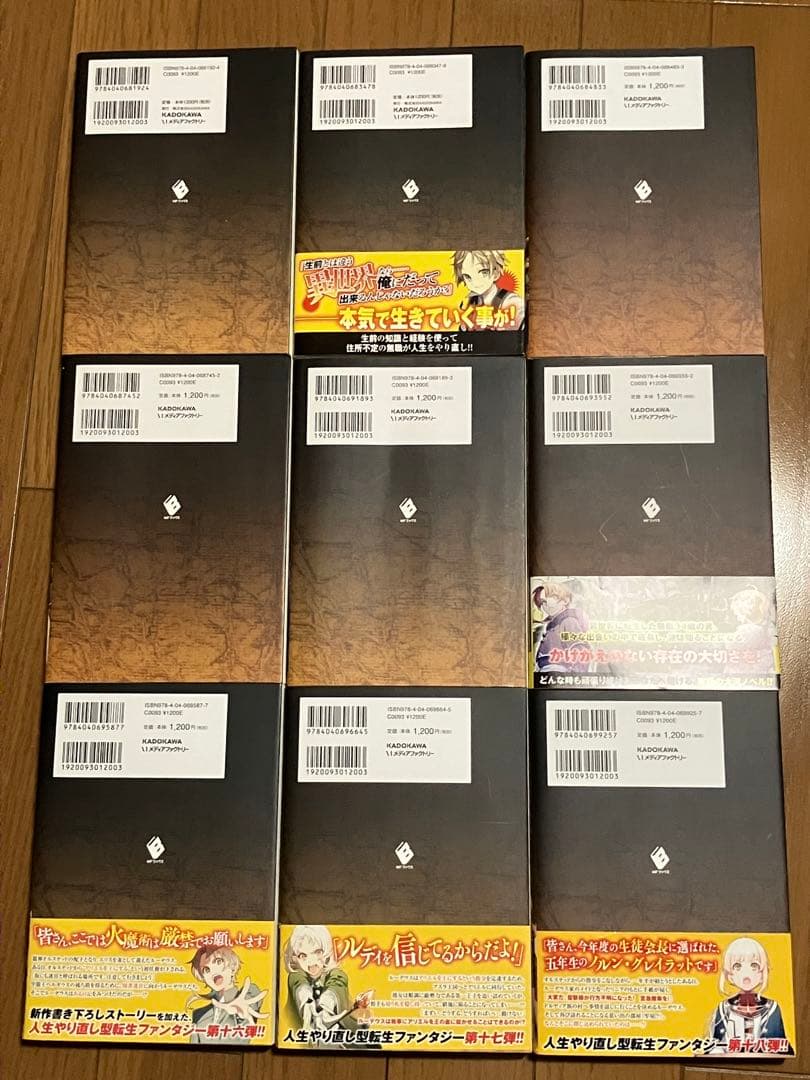 無職転生〜異世界行ったら本気出す〜18巻セット 小説ラノベ・まとめ売り