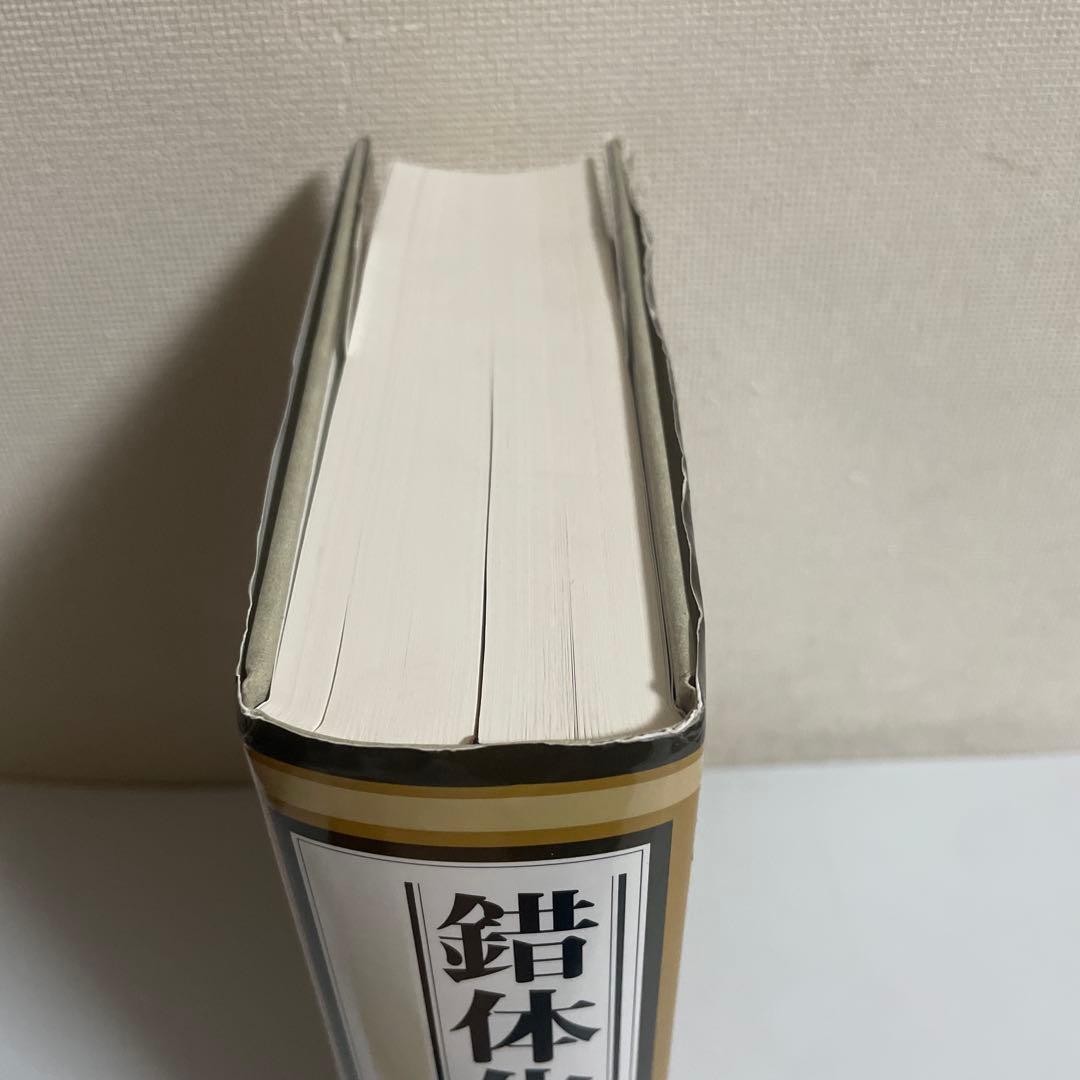 錯体化合物事典