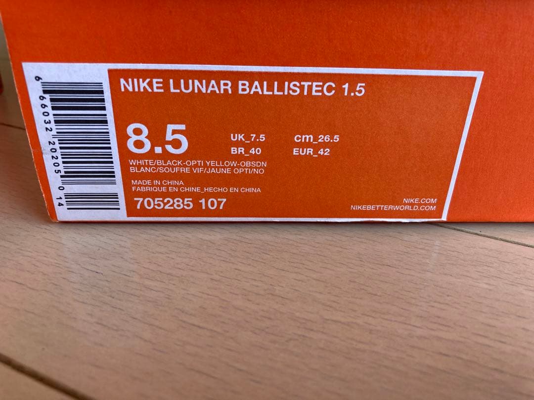 ナイキ　ルナバリスティック1.5