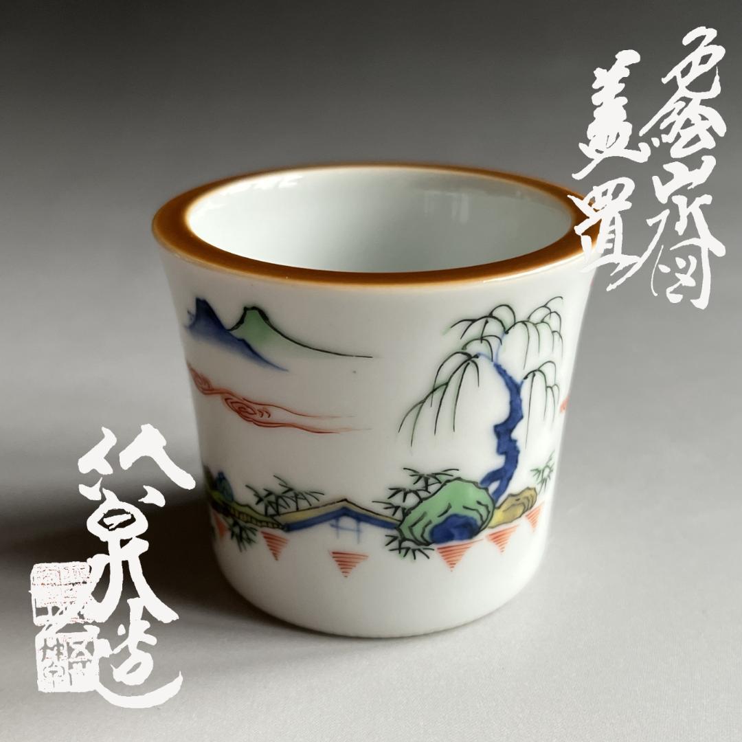 三浦竹泉　山水図　蓋置