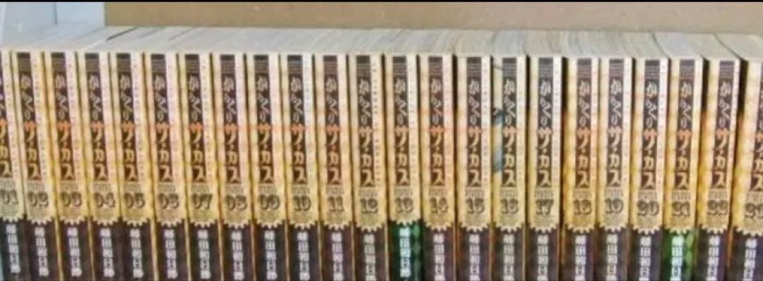 からくりサーカス　ワイド版　全巻