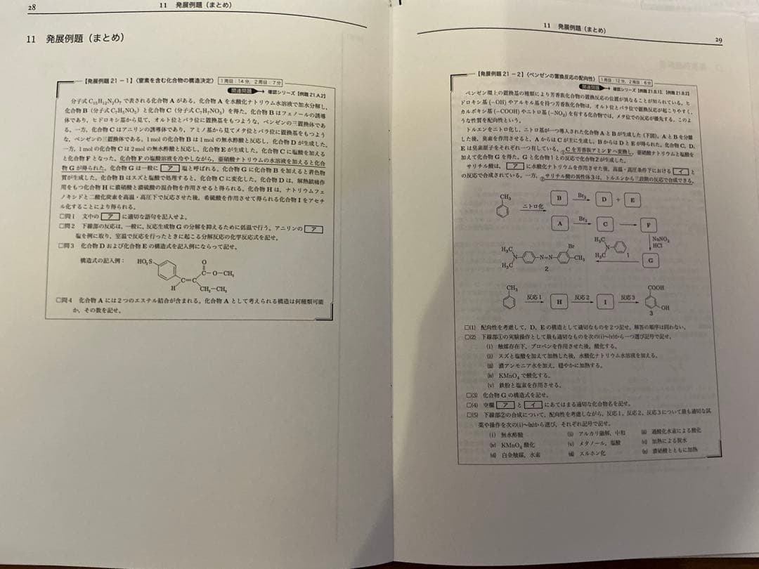 鉄緑会高3化学　13~25回授業プリント　無機化学・有機化学