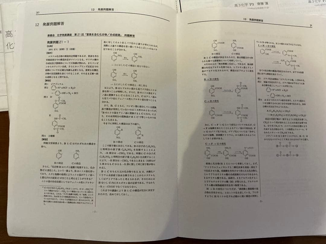 鉄緑会高3化学　13~25回授業プリント　無機化学・有機化学