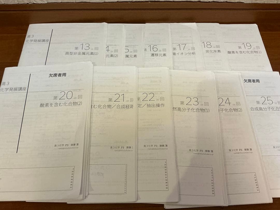 鉄緑会高3化学　13~25回授業プリント　無機化学・有機化学