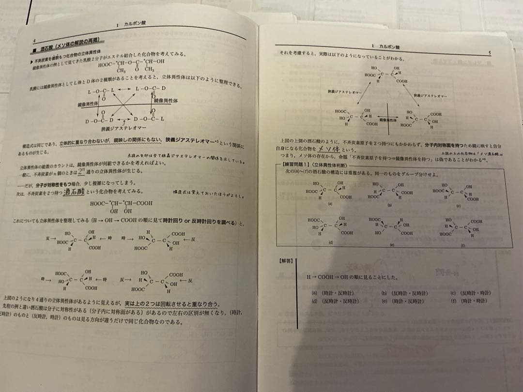 鉄緑会高3化学　13~25回授業プリント　無機化学・有機化学