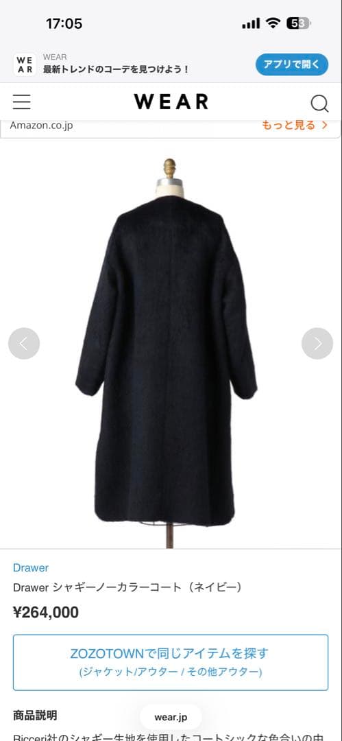 Drawer シャギーノーカラーコート