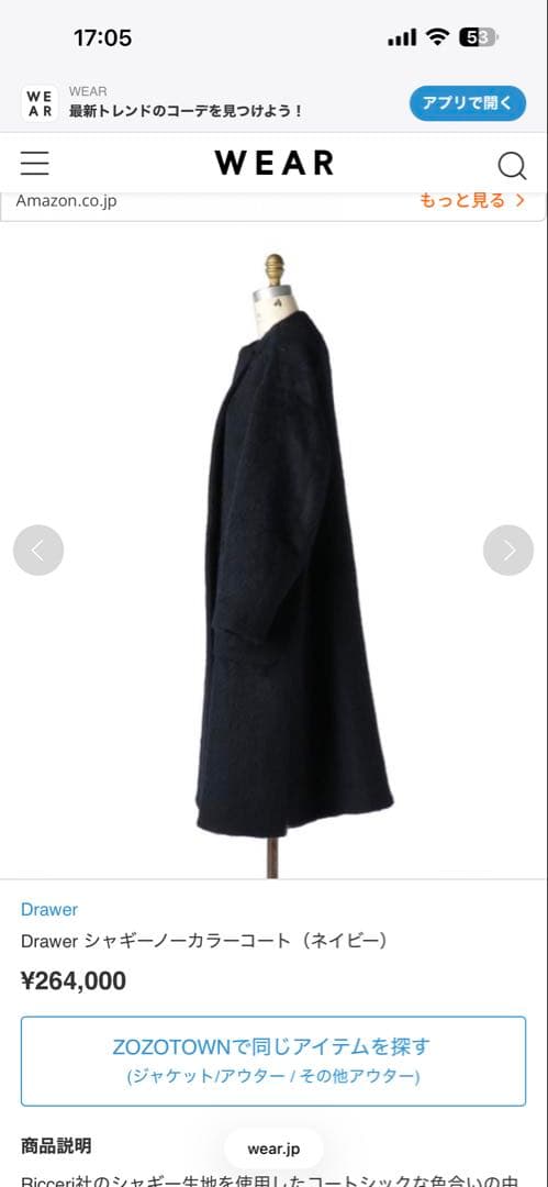 Drawer シャギーノーカラーコート