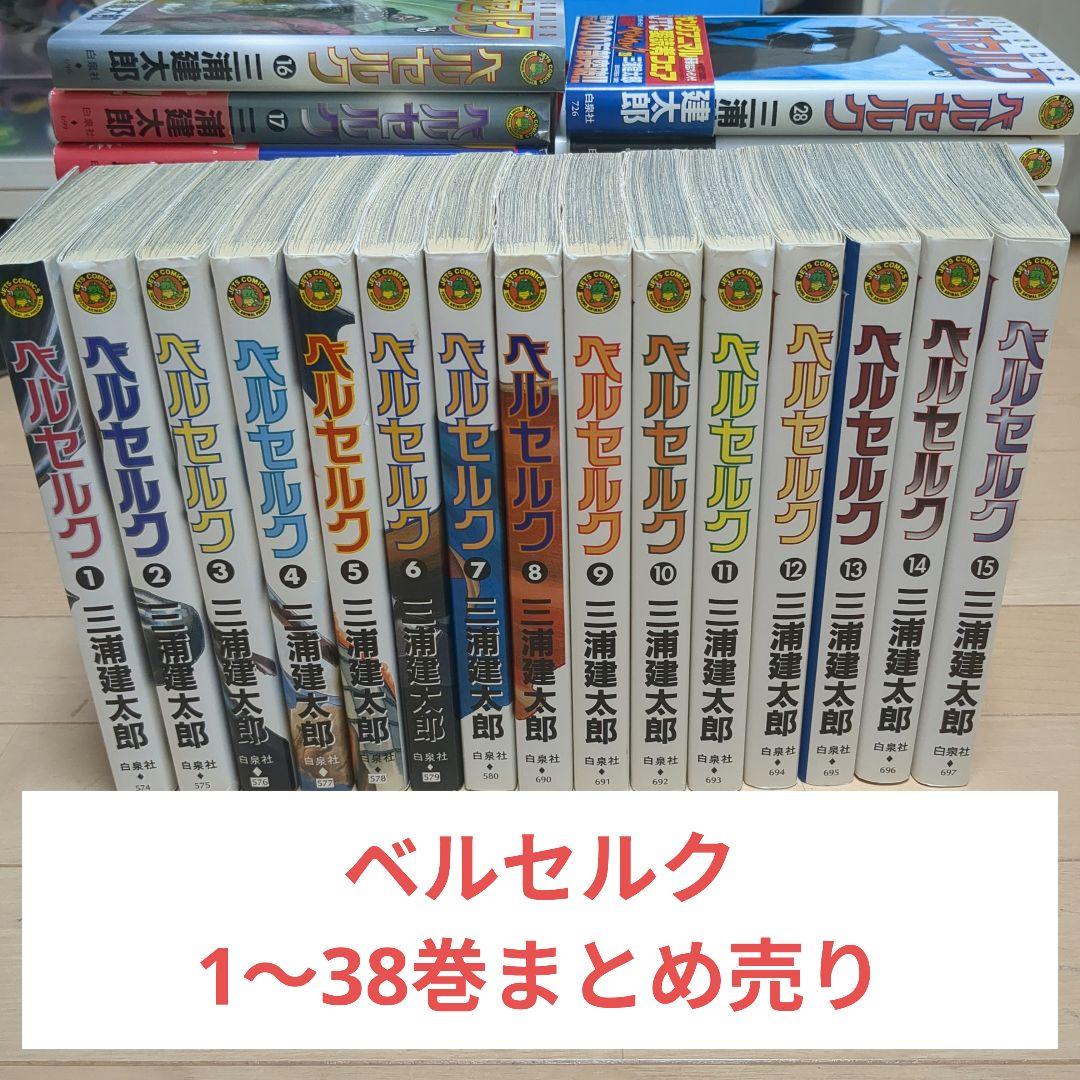 ベルセルク 1-38巻 単行本（三浦建太郎）
