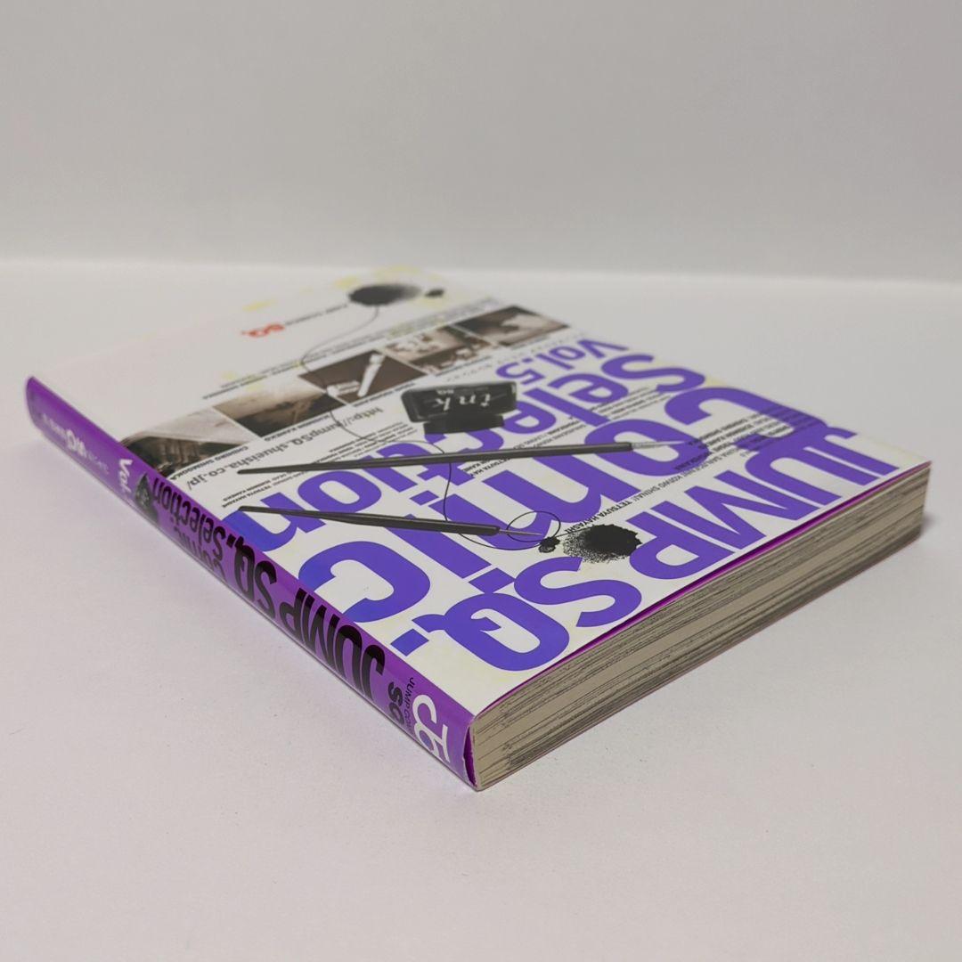 ジャンプスクエア コミックセレクションvol. 5