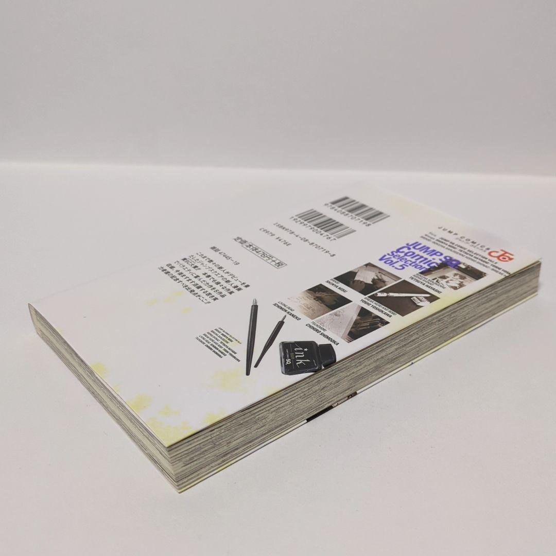 ジャンプスクエア コミックセレクションvol. 5