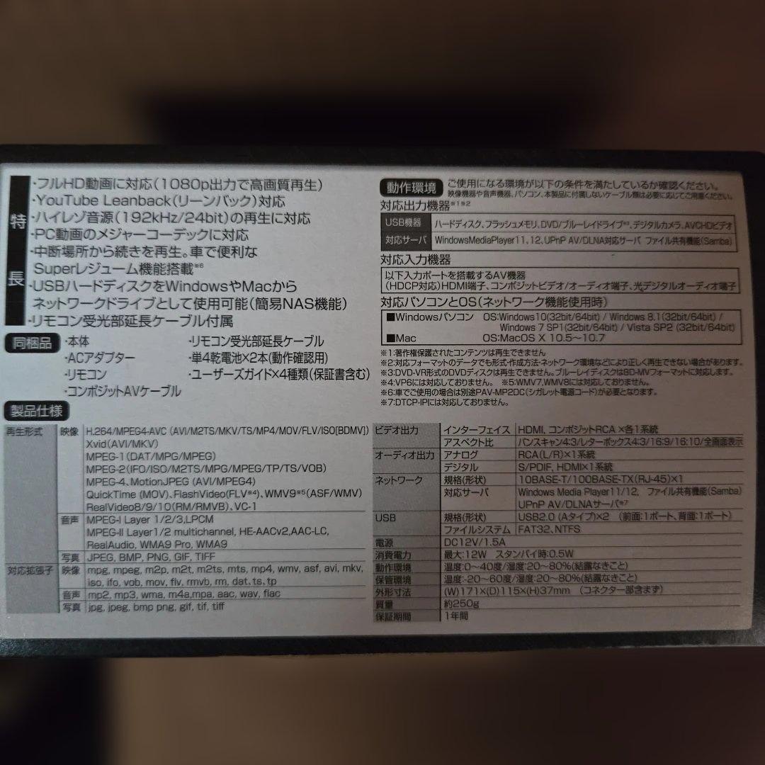 デジ像 ハイレゾ対応ネットワークメディアプレーヤー PAV-MP2YTHR