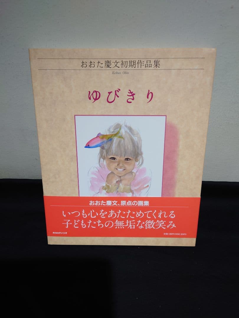 【おおた慶文 画集】7点　※初版3点