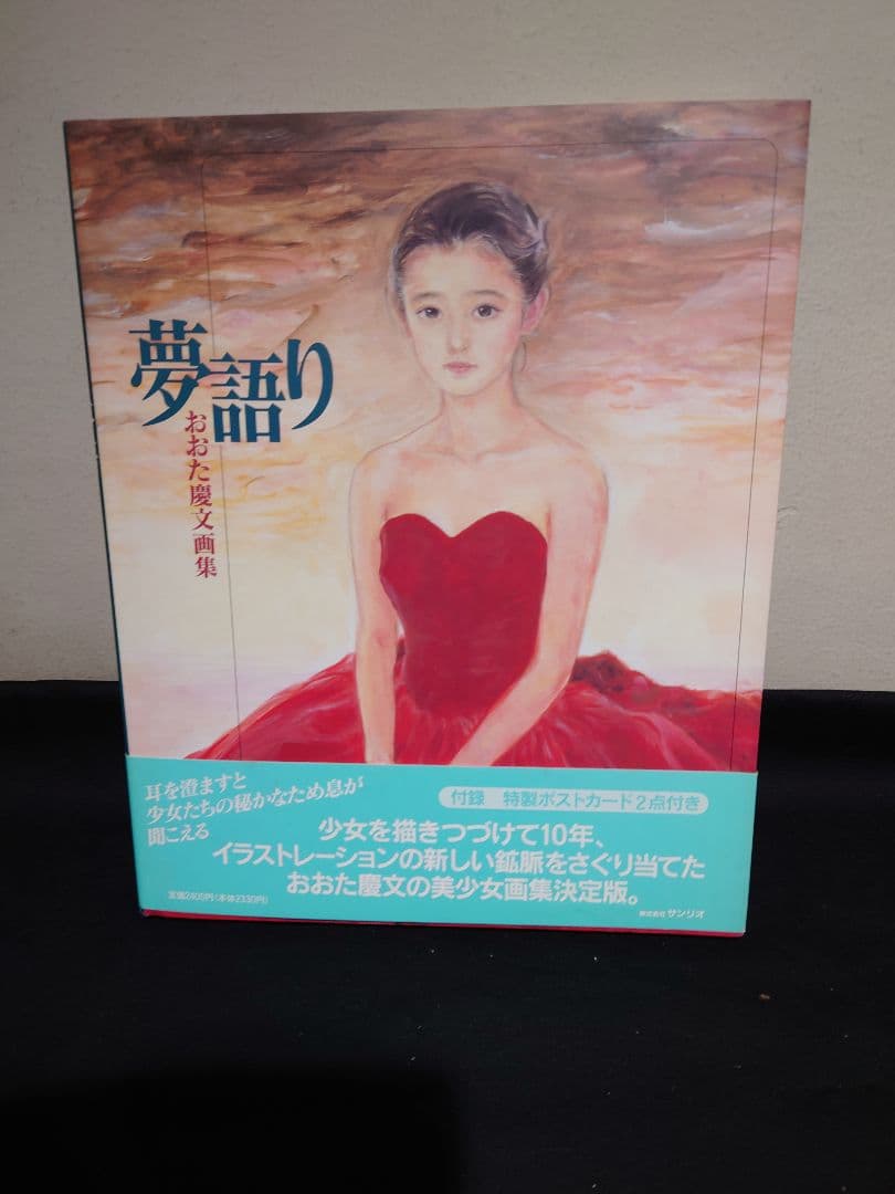 【おおた慶文 画集】7点　※初版3点