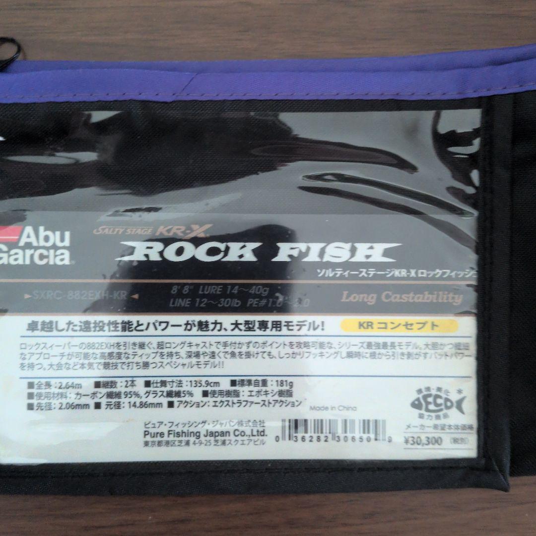 アブガルシア ソルティステージ ロックフィッシュ 882EXH-KR