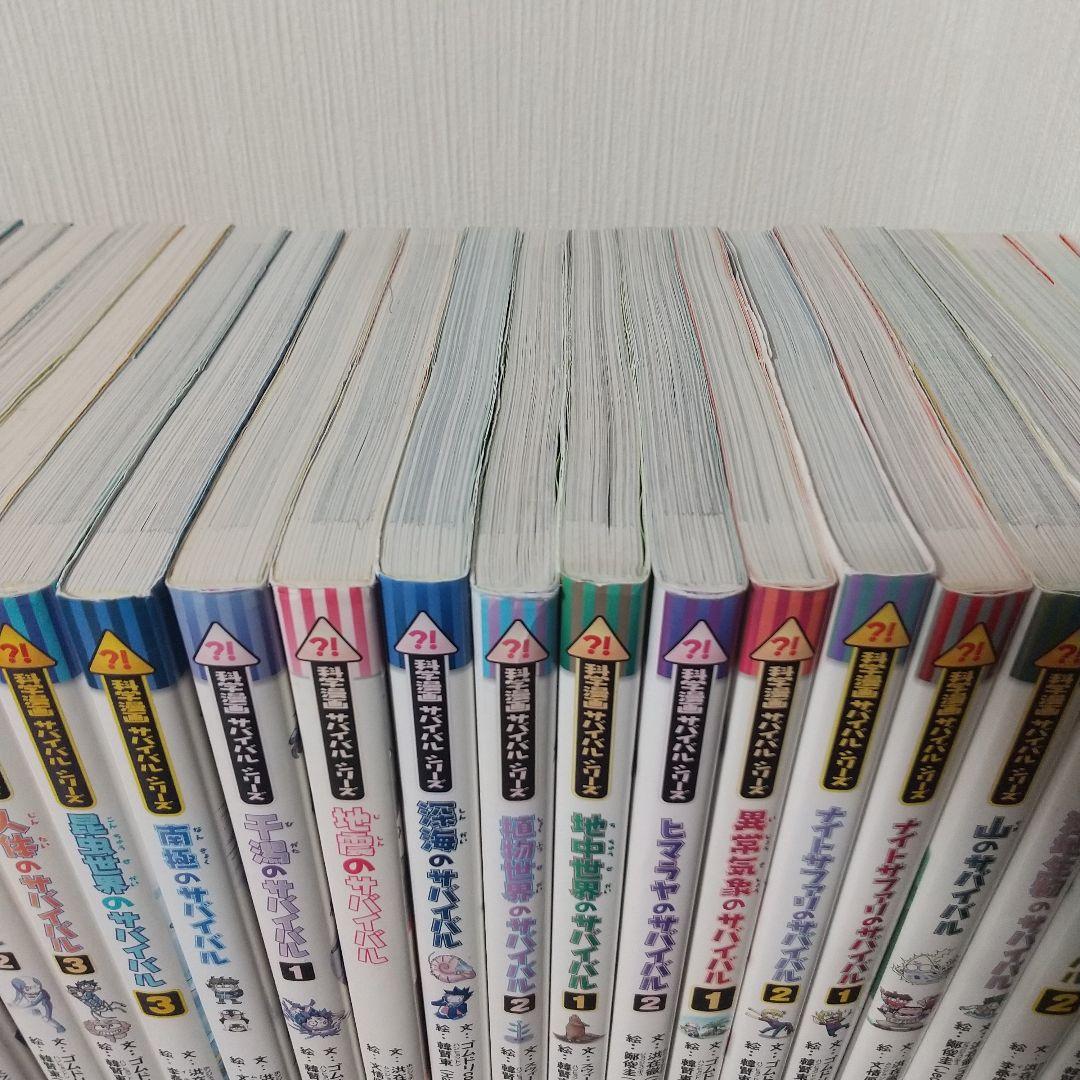 科学漫画 サバイバルシリーズ28冊セット