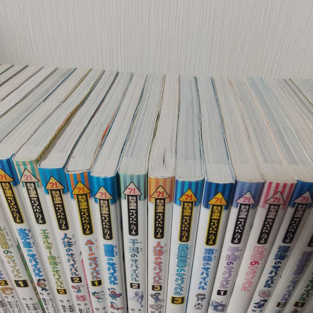 科学漫画 サバイバルシリーズ28冊セット