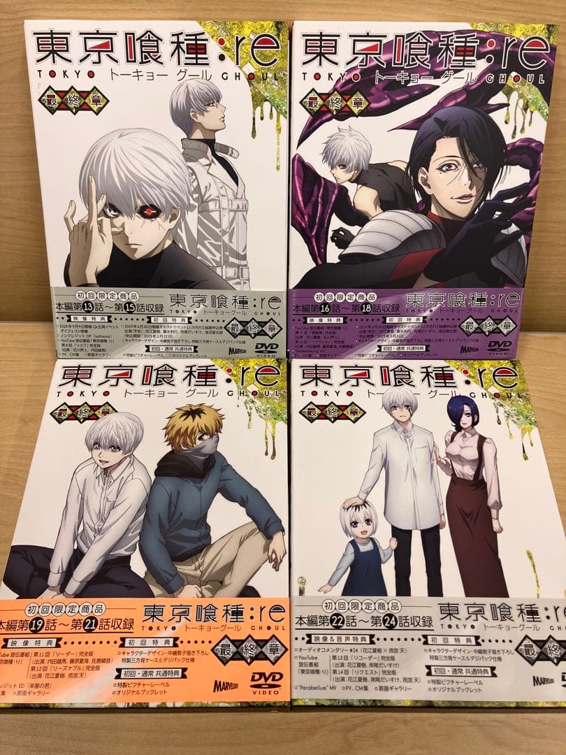東京喰種:re DVD 全１〜4 初回限定