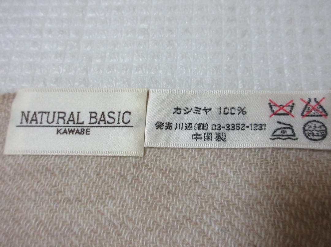 (O-35-6)未使用 NATURAL BASIC KAWABEカシミヤマフラー