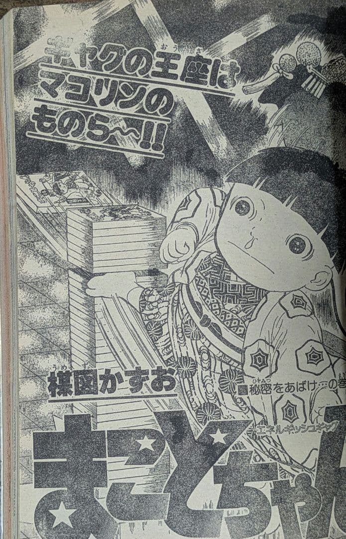 少年サンデーダッシュ勝平連載開始号