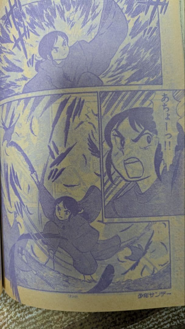 少年サンデーダッシュ勝平連載開始号