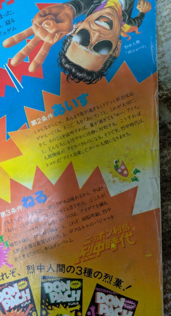 少年サンデーダッシュ勝平連載開始号