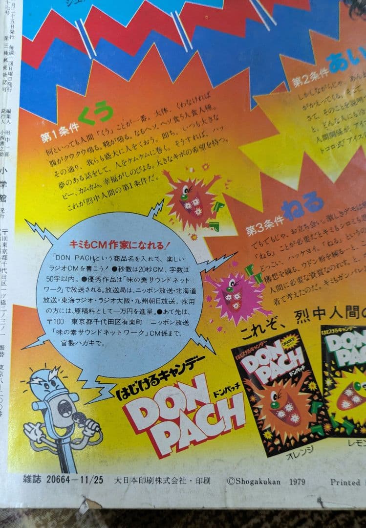 少年サンデーダッシュ勝平連載開始号