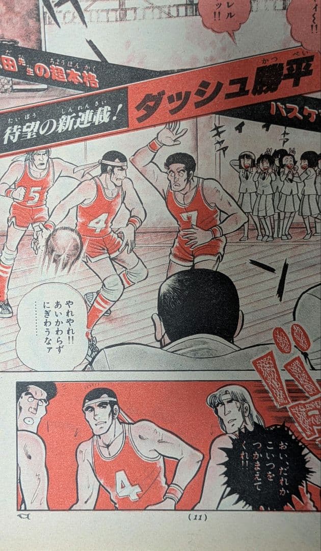 少年サンデーダッシュ勝平連載開始号