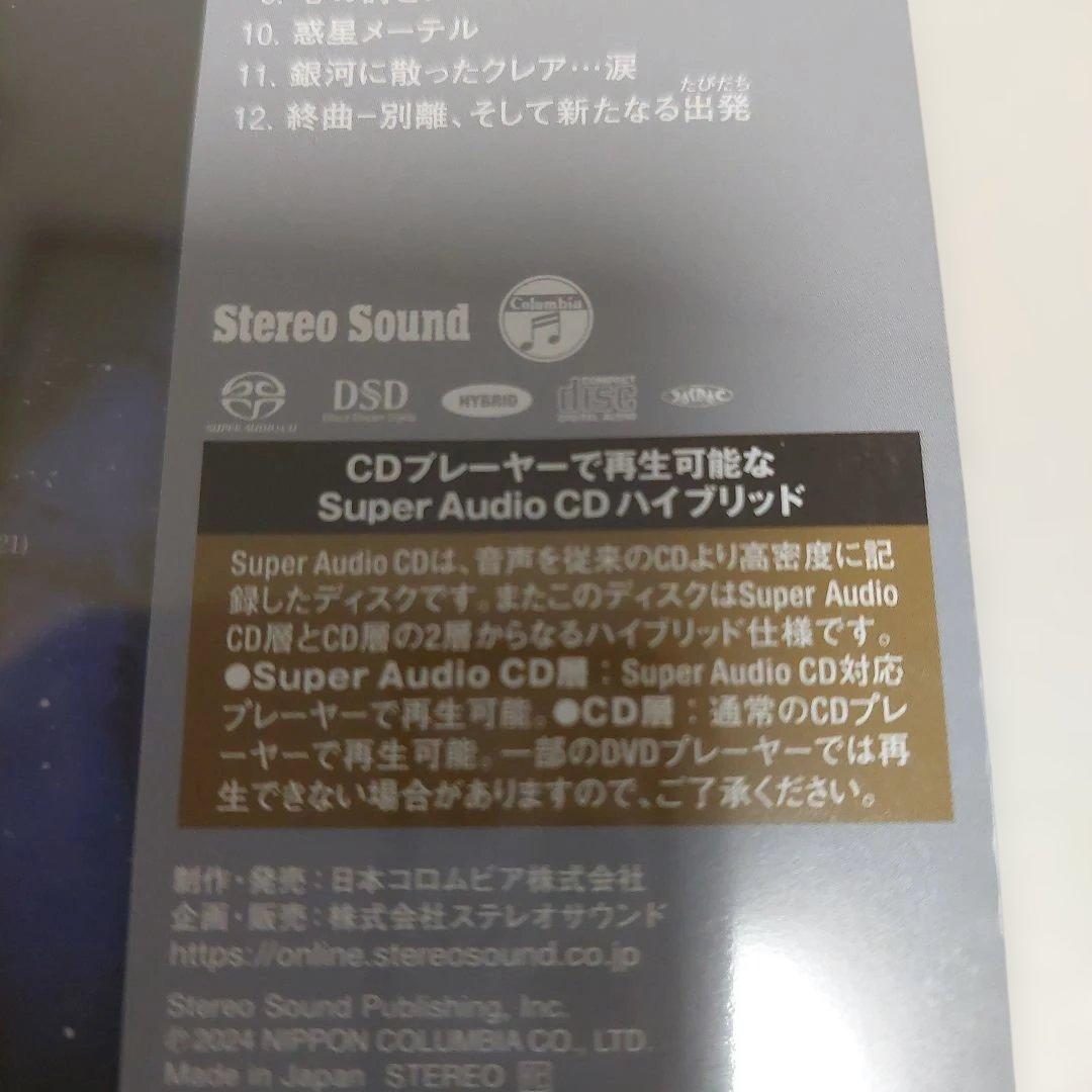 交響詩 銀河鉄道999 Godiego SACD オリジナルサウンドトラック