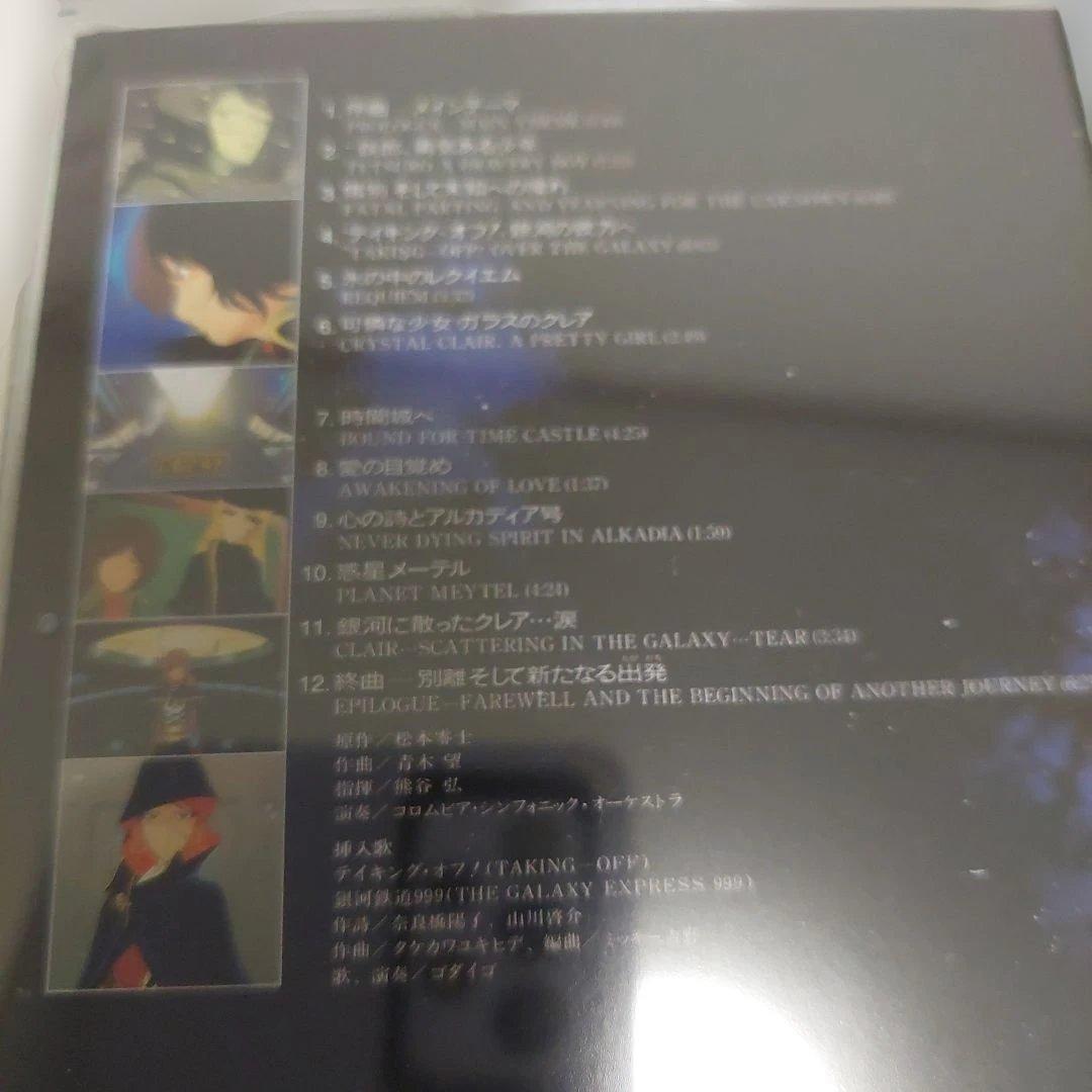 交響詩 銀河鉄道999 Godiego SACD オリジナルサウンドトラック