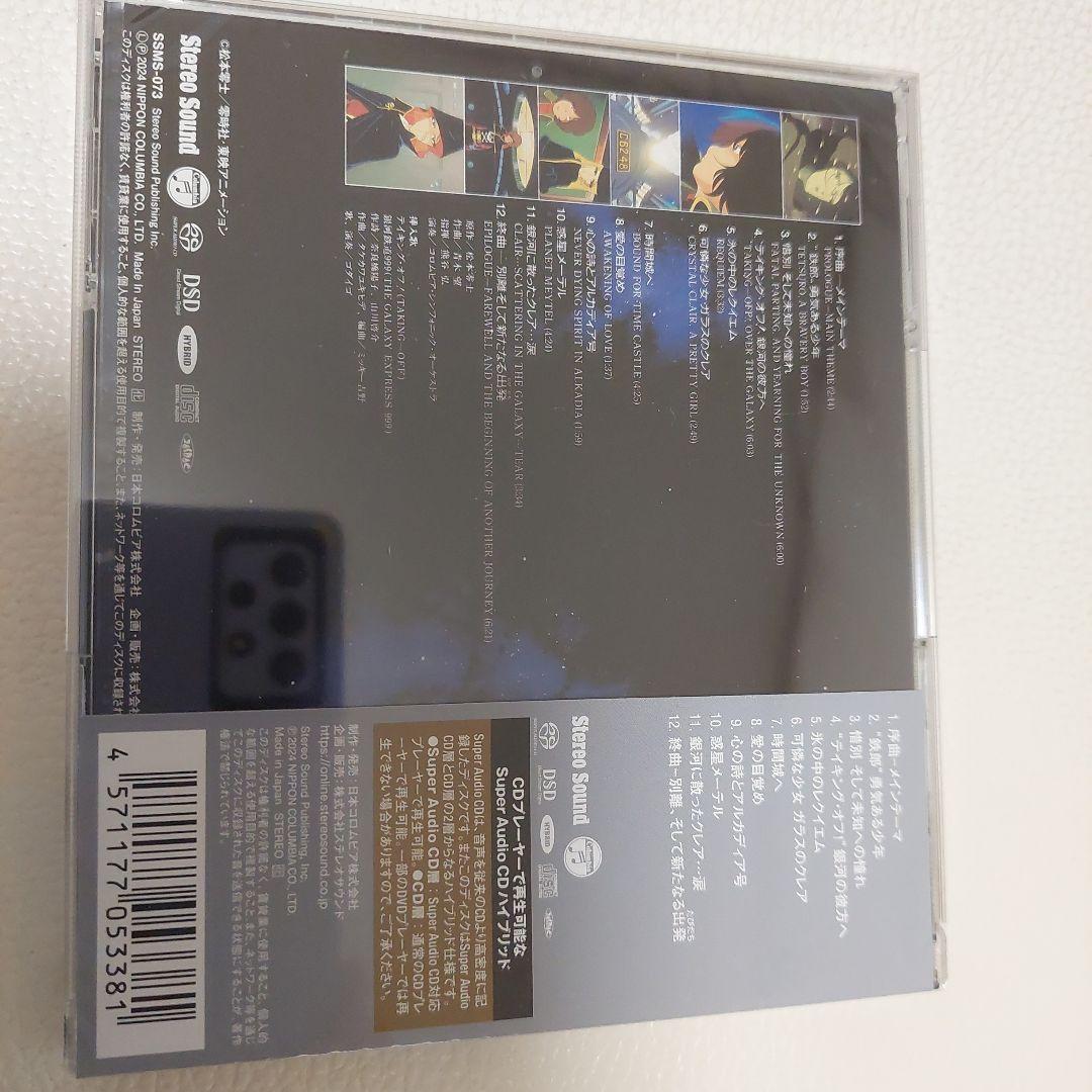 交響詩 銀河鉄道999 Godiego SACD オリジナルサウンドトラック