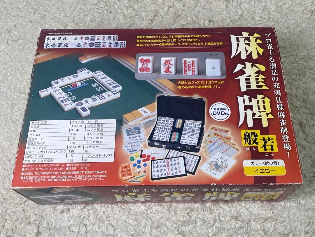 麻雀牌 般若 28mm牌 イエロー ダイヤ牌、カラー点棒　【廃盤】