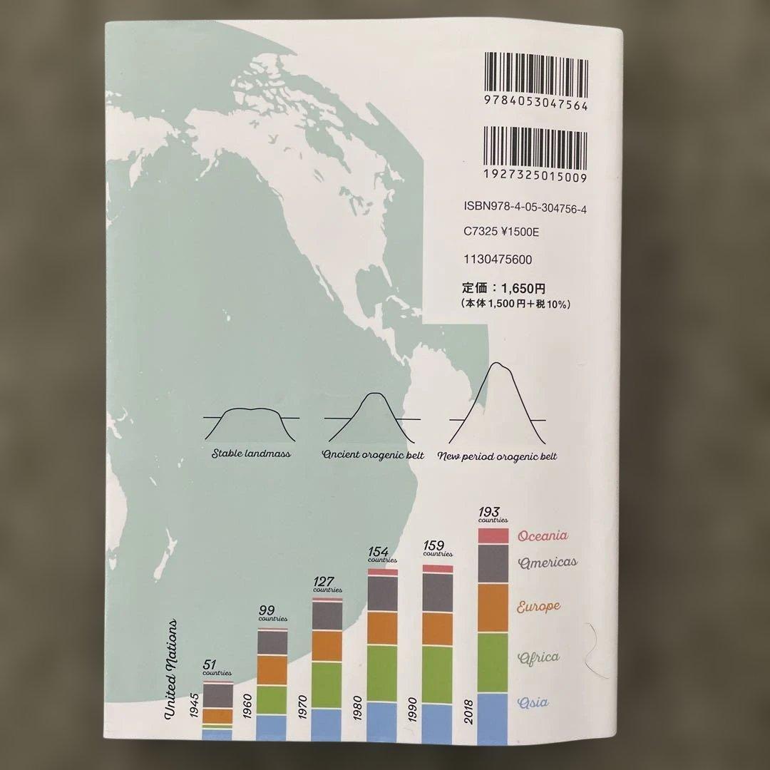 【美品】村瀬のゼロからわかる地理B、地理B論述問題が面白い程解ける本、地理の研究