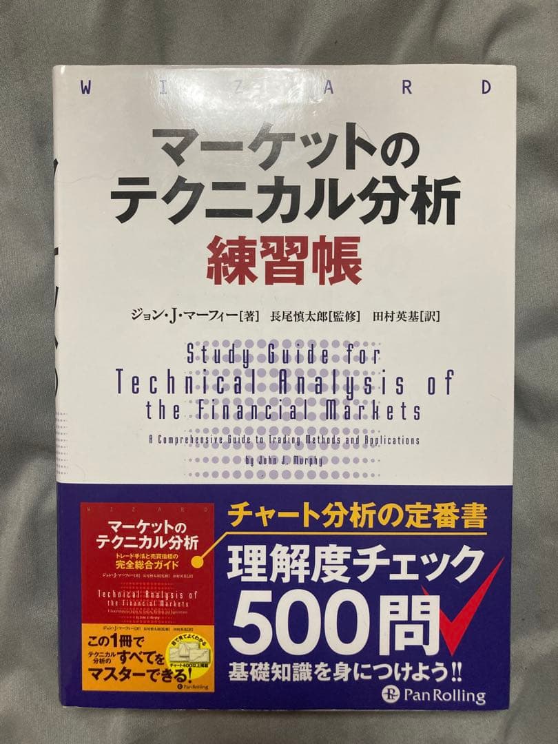 マーケットのテクニカル分析 練習帳 板読みデイトレード術その他 合計5冊セット
