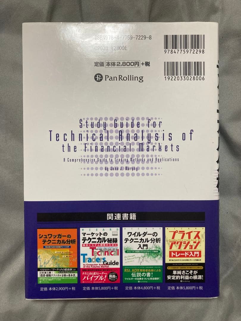 マーケットのテクニカル分析 練習帳 板読みデイトレード術その他 合計5冊セット