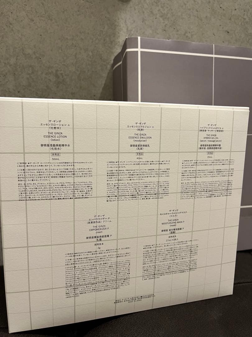 新品/未使用 ザ・ギンザ スキンケアセット