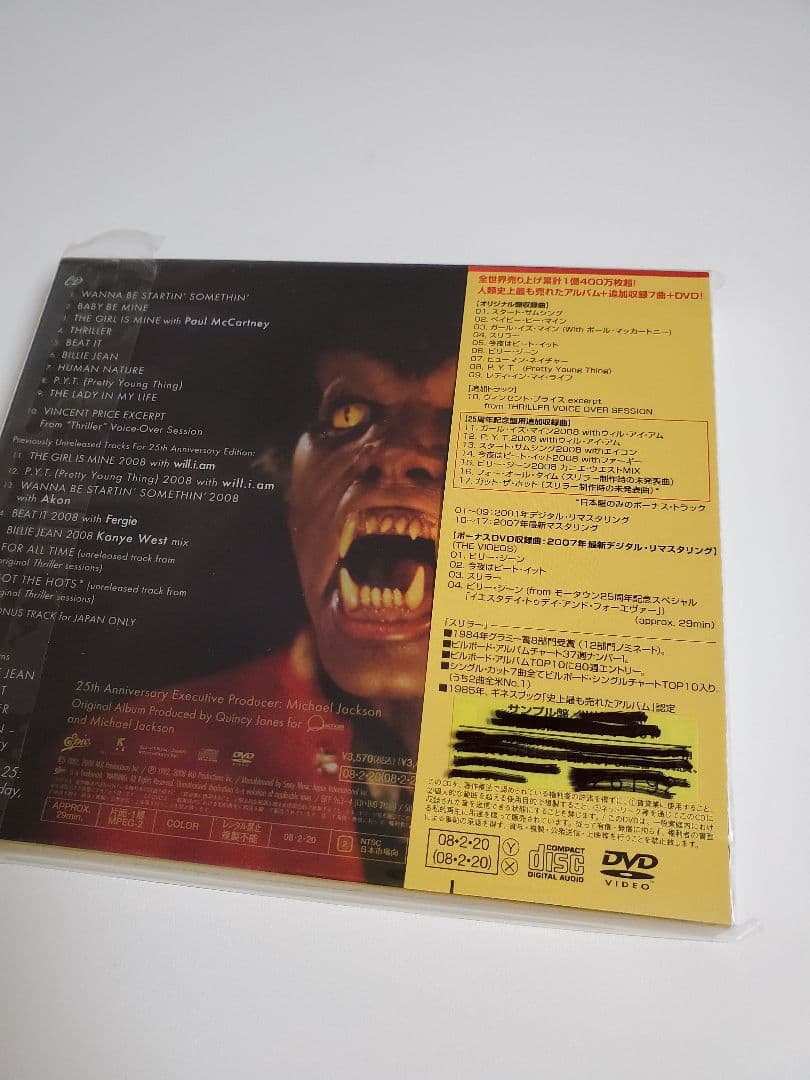 マイケル・ジャクソン『スリラー25周年記念リミテッド・エディション期間限定生産盤