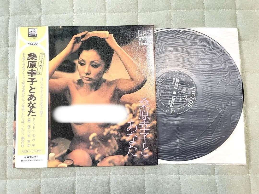 ◆【昭和レコード】プレイ・ガール桑原幸子とあなた ステレオ ビクター邦楽 音楽②