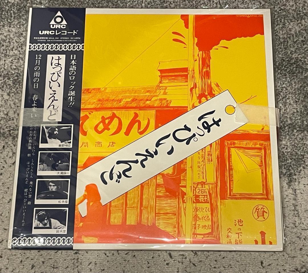 メガジャケ付　はっぴいえんど 完全生産限定アナログ盤　レコード
