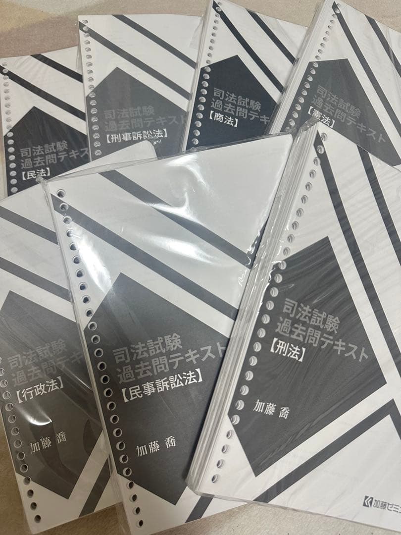加藤ゼミナール 司法試験過去問テキスト 全7科目