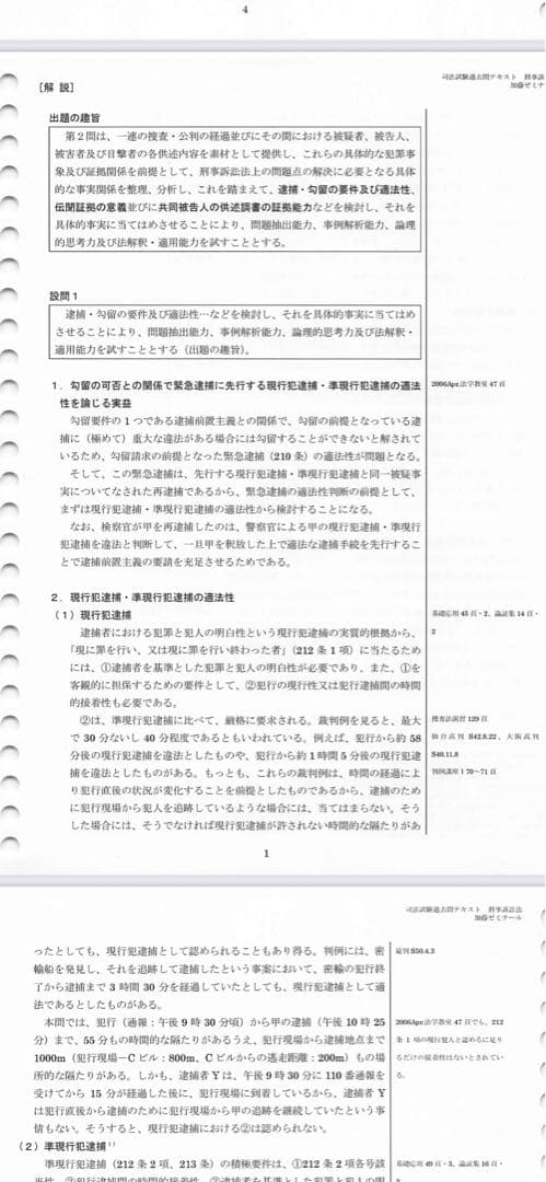 加藤ゼミナール 司法試験過去問テキスト 全7科目