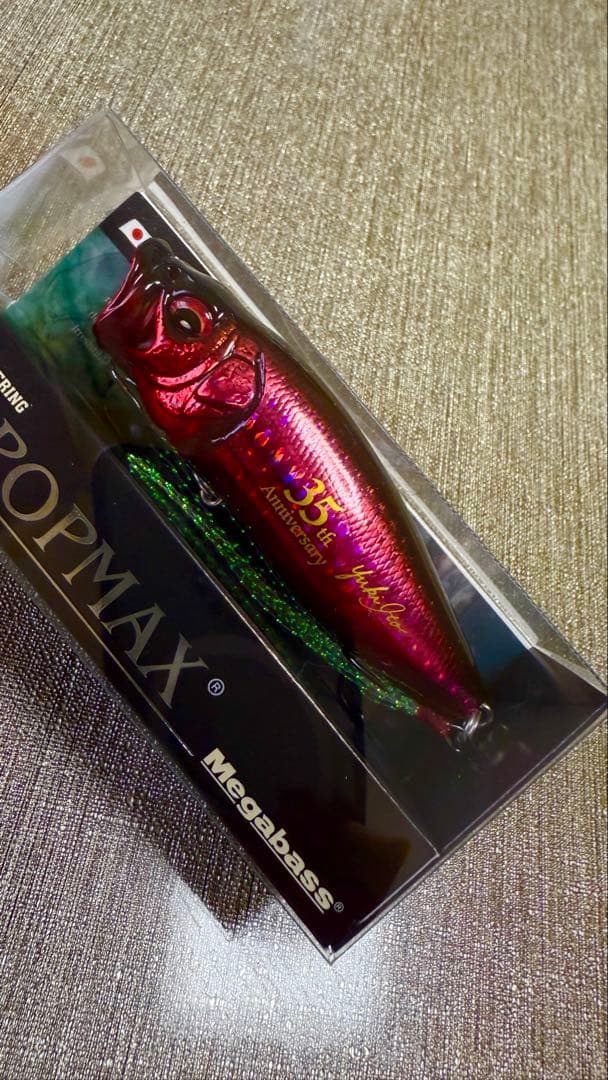 Megabass POP MAX 35周年記念モデル