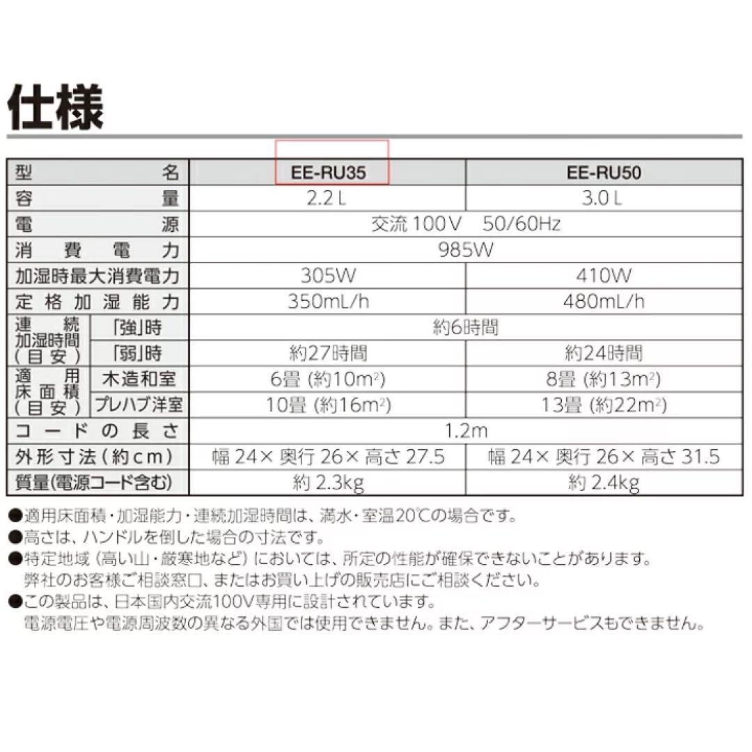 「新品未使用」象印 EE-RU35-WA 置き型加湿器 2.2L