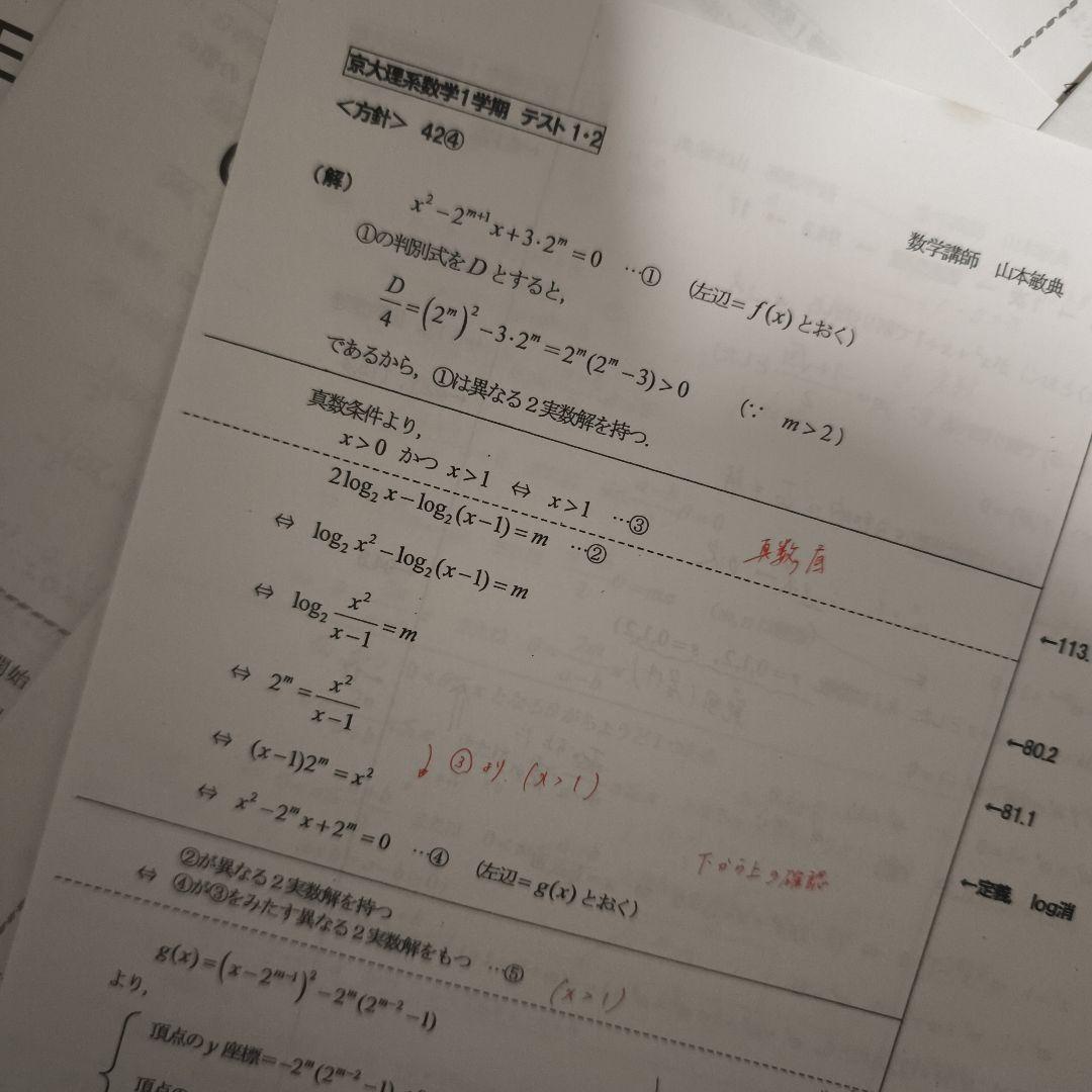 【超貴重！未使用品！】ONE WEX 京大理系数学 山本敏典先生！