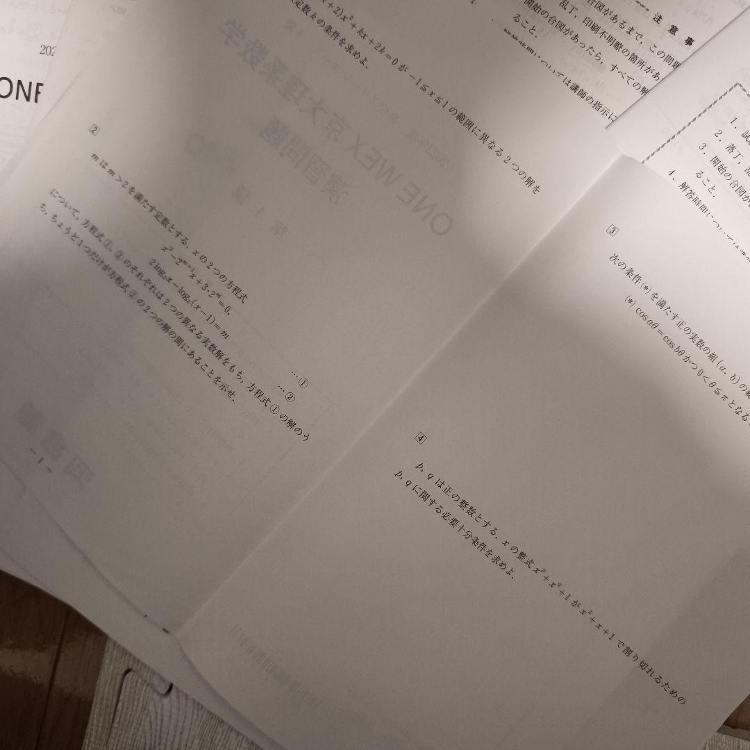 【超貴重！未使用品！】ONE WEX 京大理系数学 山本敏典先生！