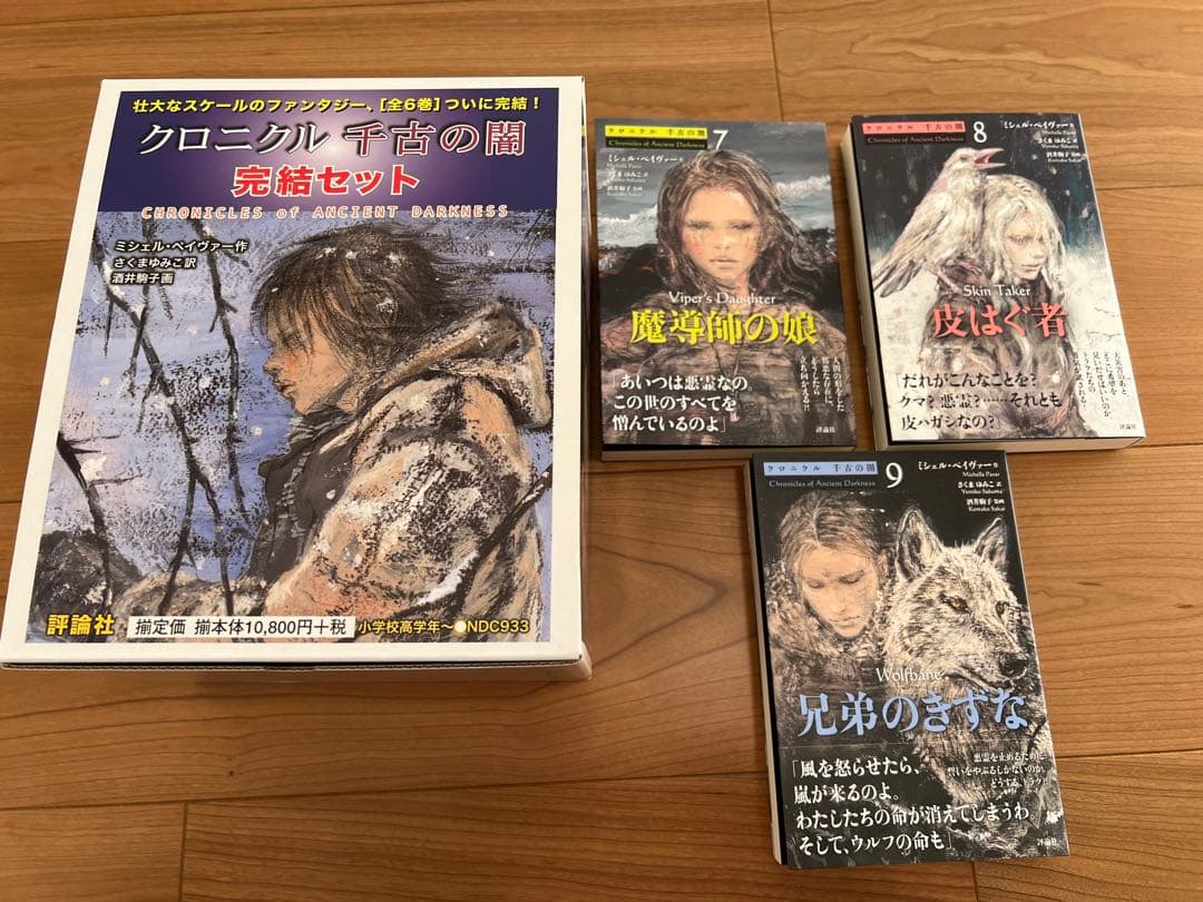 クロニクル　千古の闇　全巻セット　ポストカード