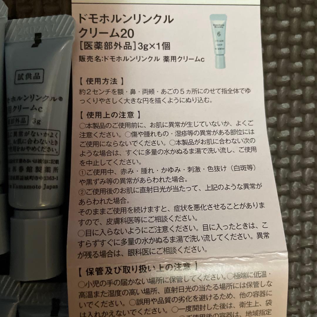 ドモホルンリンクル 薬用クリームc クリーム20G 3g 15本セット
