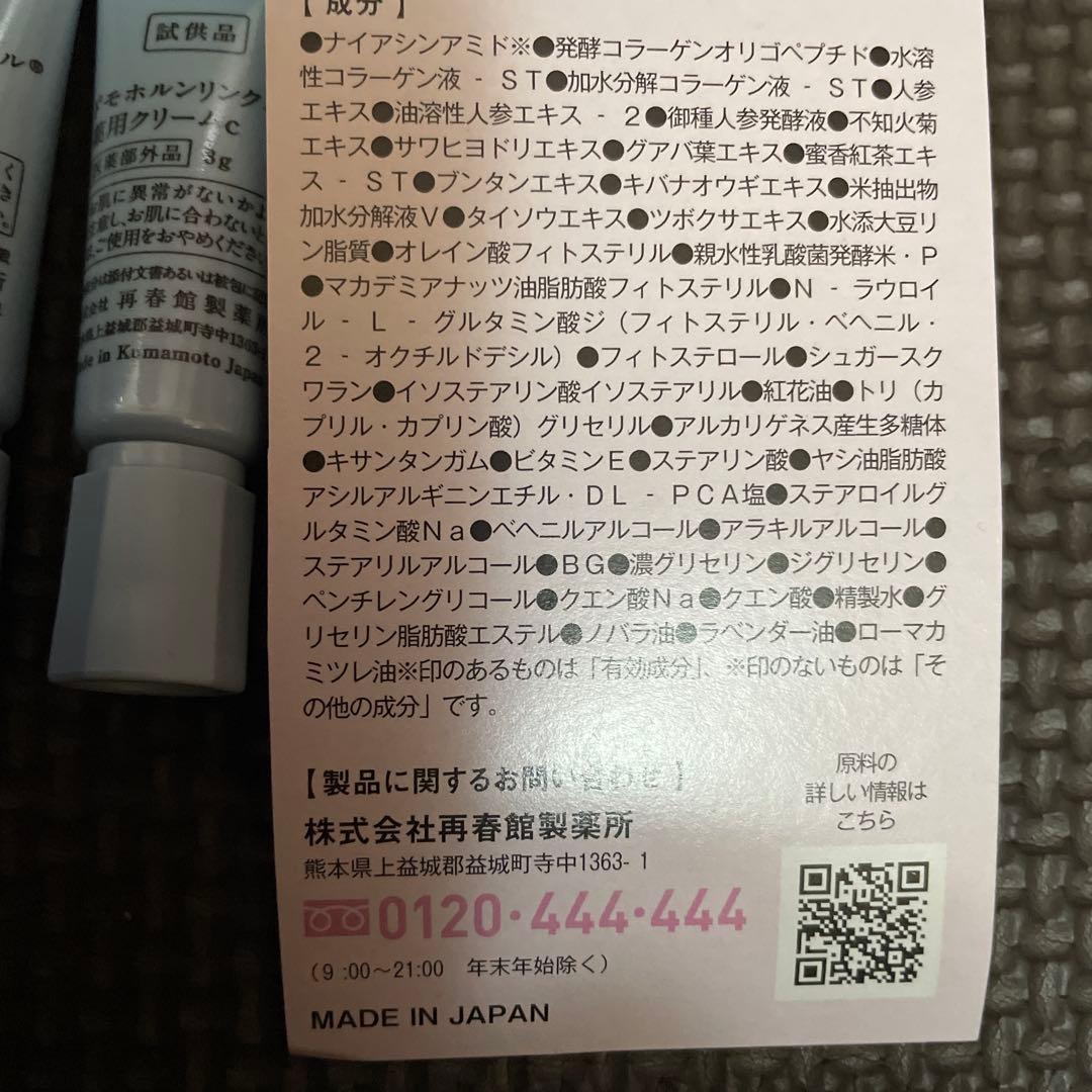 ドモホルンリンクル 薬用クリームc クリーム20G 3g 15本セット