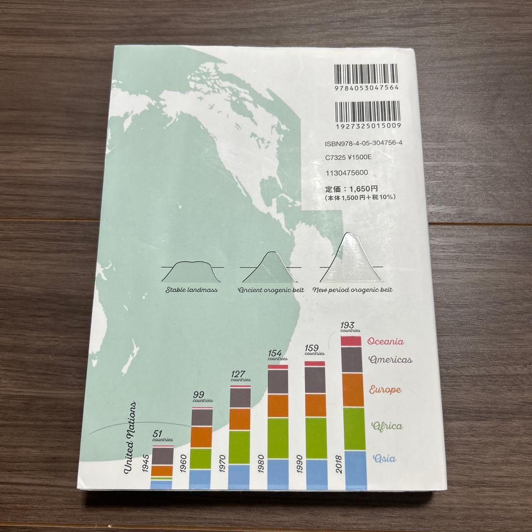 【４冊】村瀬のゼロから地理B 地誌編 ・系統地理編•新詳高等地図•新詳地理資料