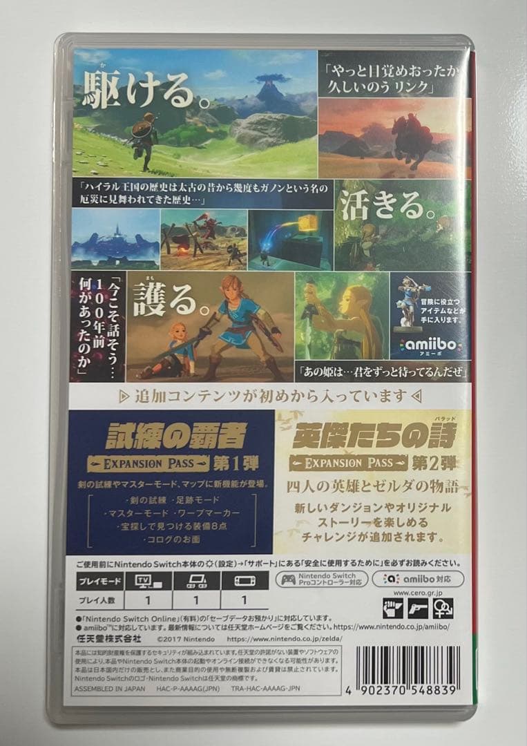 ゼルダの伝説 ブレス オブ ザ ワイルド　+ エキスパンションパス